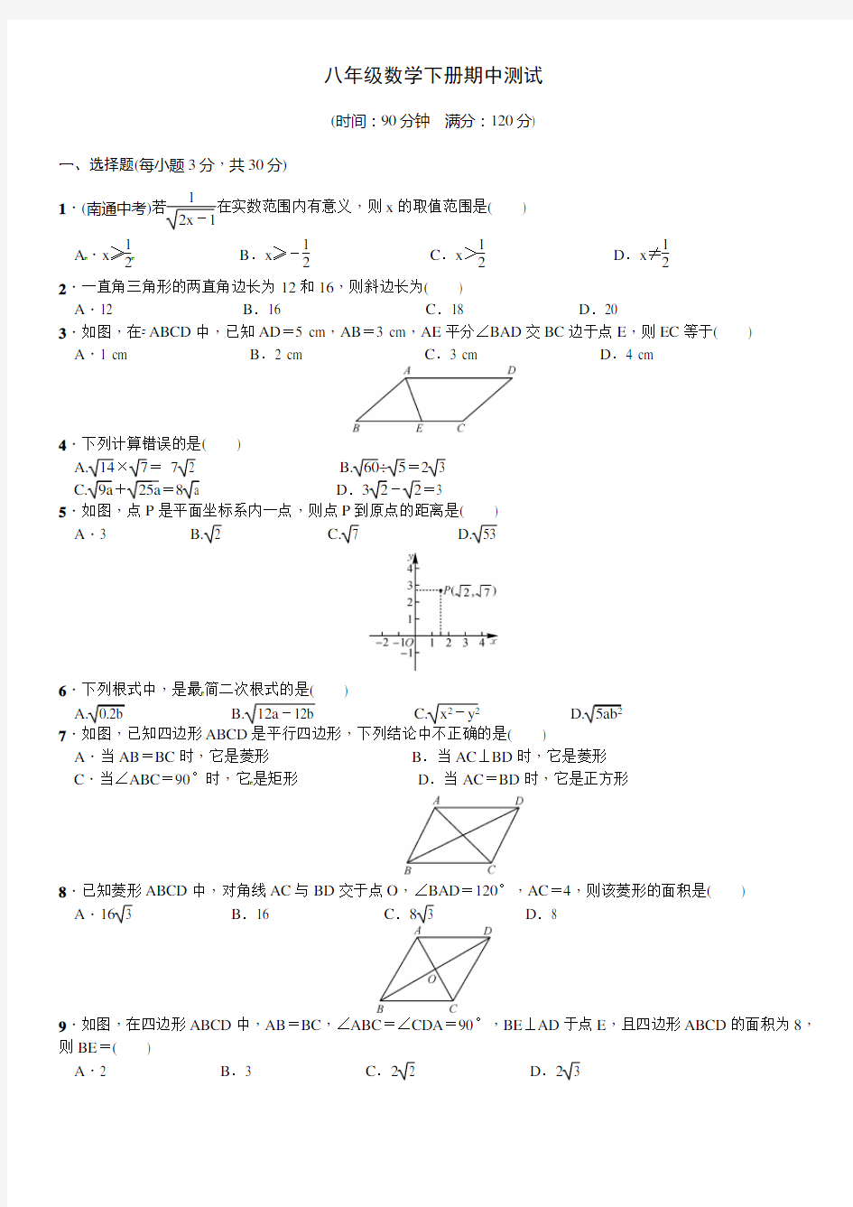 2020人教版八年级数学下册期中试卷含答案