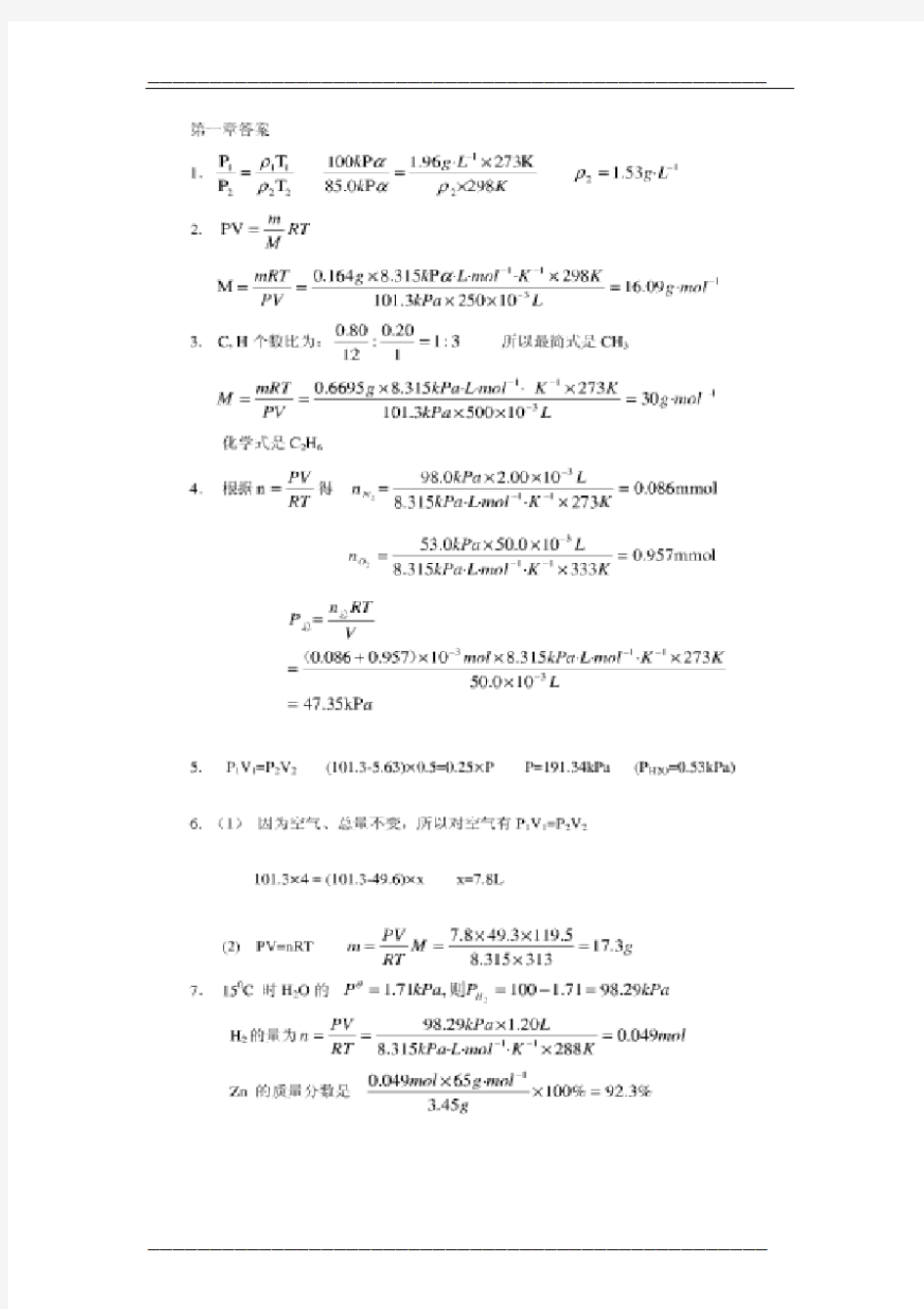 【精品】无机及分析化学答案全(第四版)