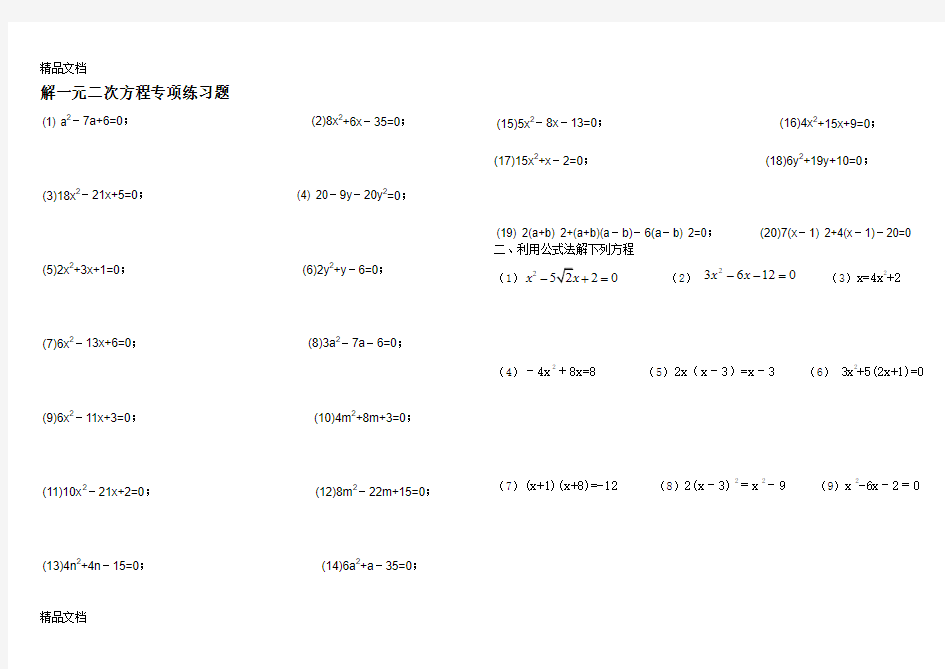 最新解一元二次方程专项练习题