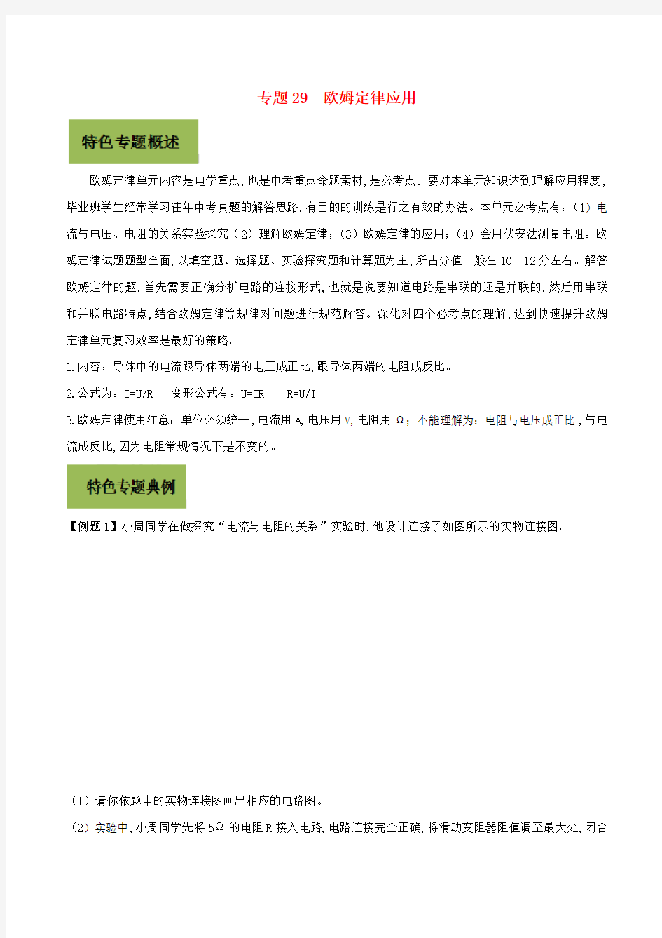 2020年基于核心素养下的34个中考物理特色专题专题29用欧姆定律解决的电路问题含解析