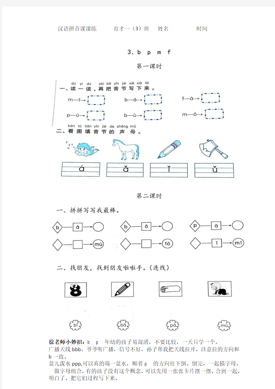 汉语拼音课课练bpmf