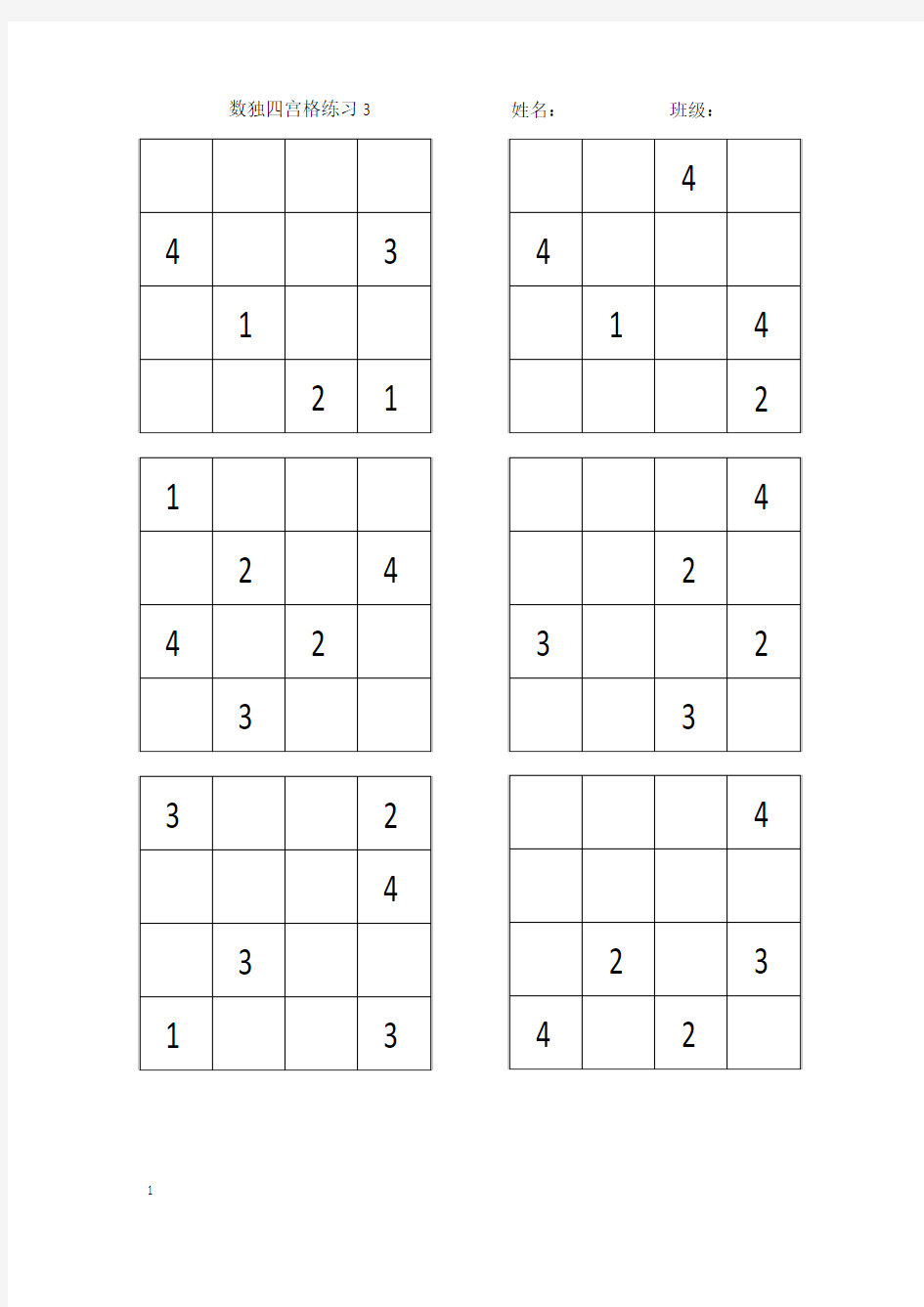 数独四宫格简单3