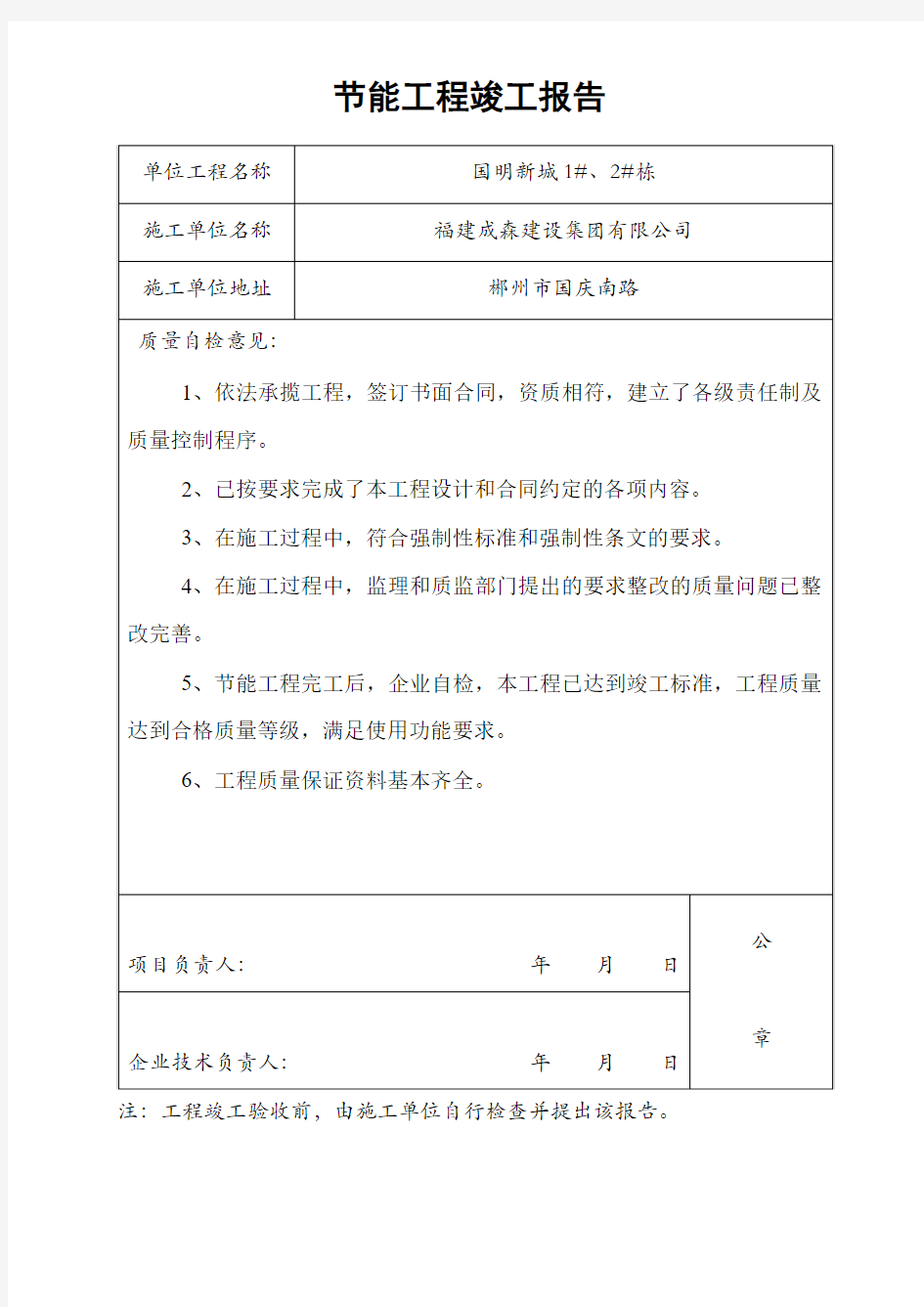 节能工程竣工报告