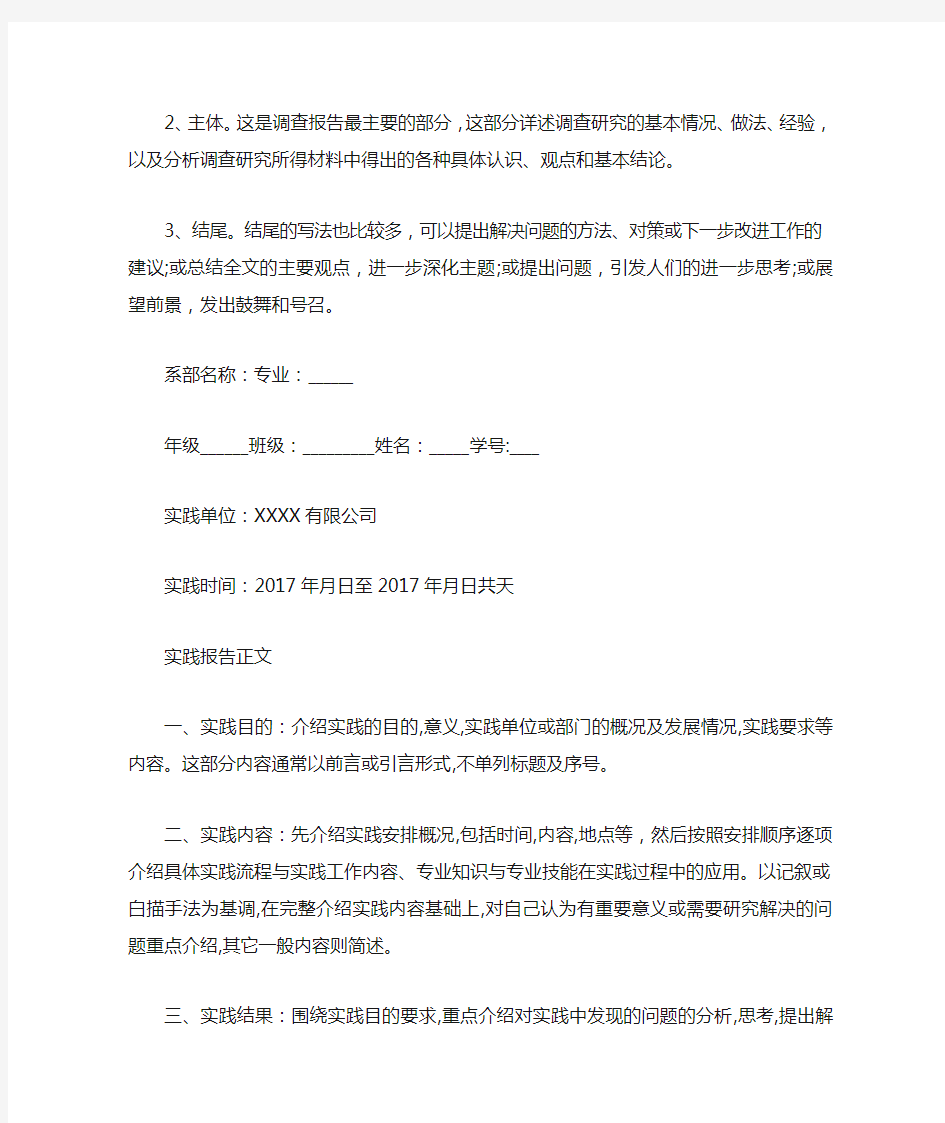 关于社会实践报告的范文