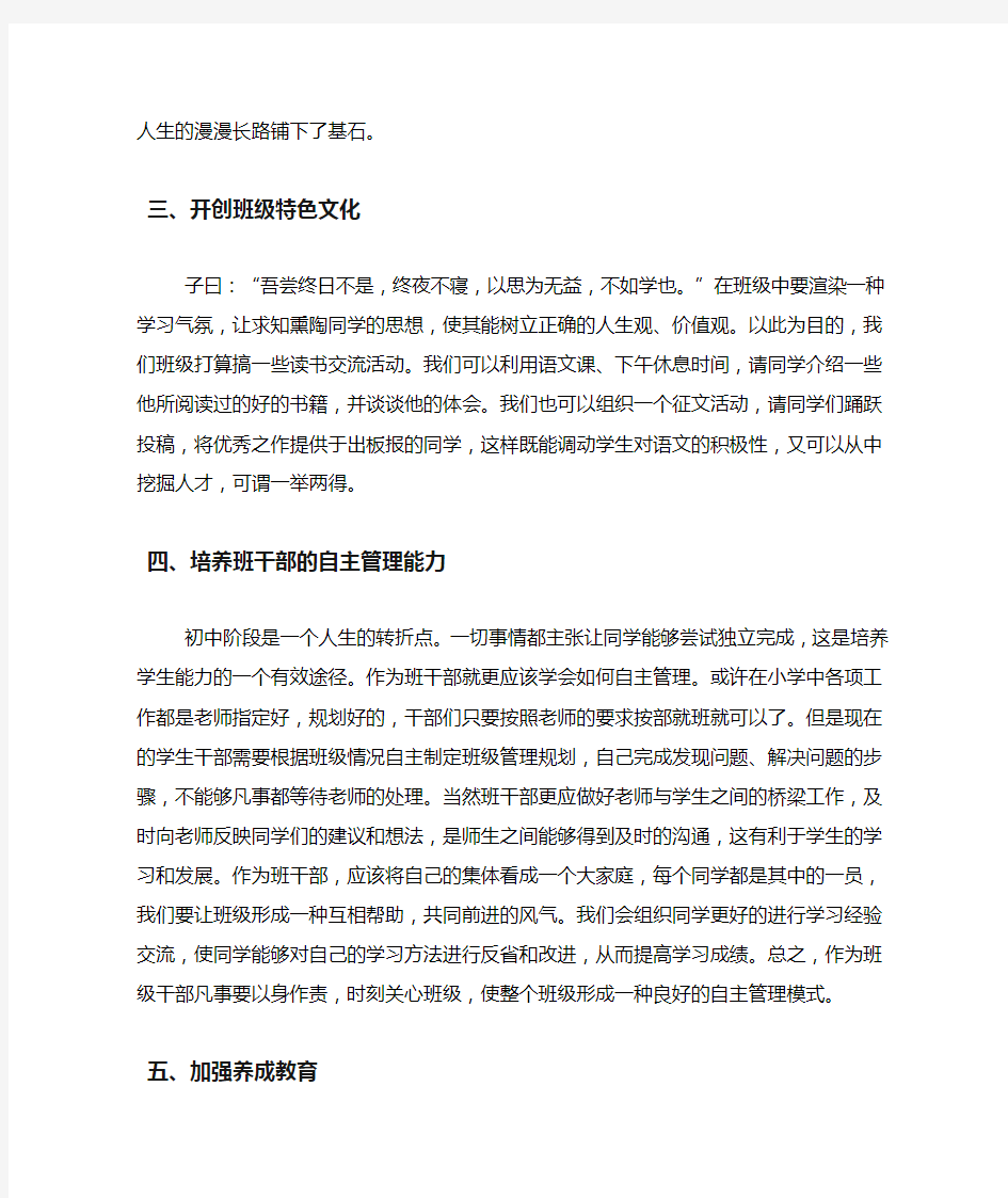 班级活动计划书范文