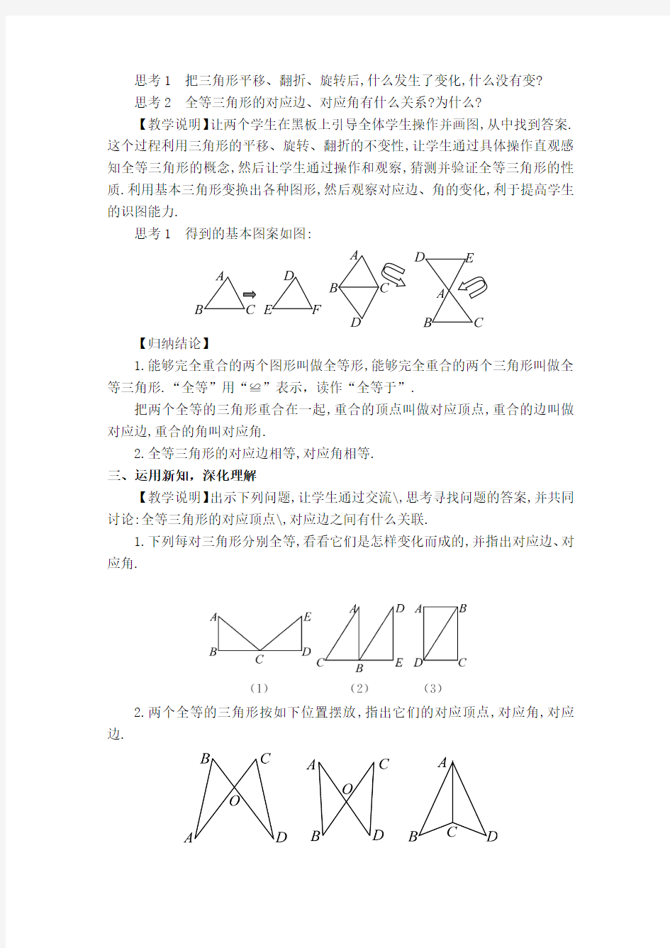 【数学】华师版八年级上册第13章全等三角形【教学设计】13.2.1全等三角形及其性质