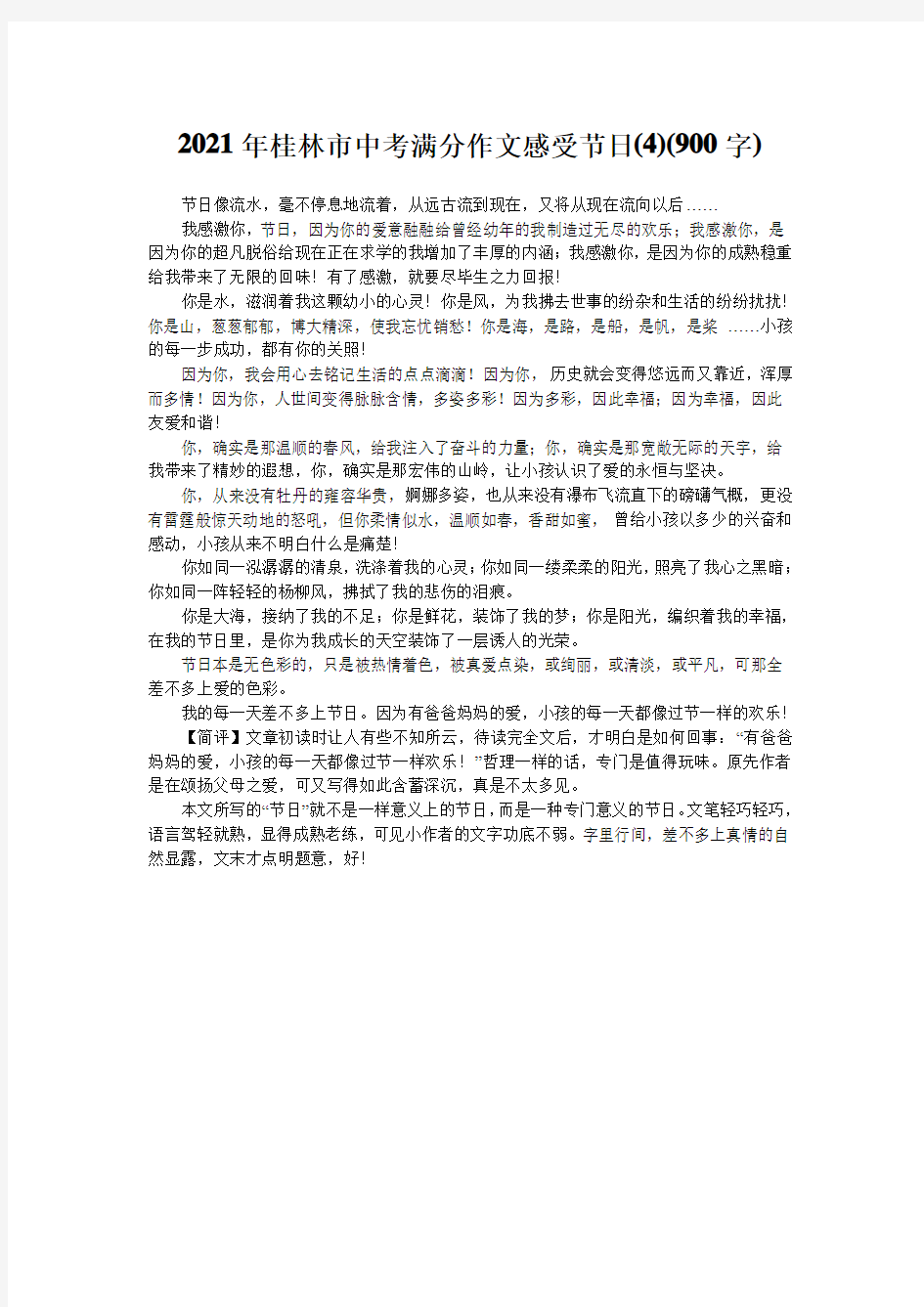2021年桂林市中考满分作文感受节日(4)(900字)