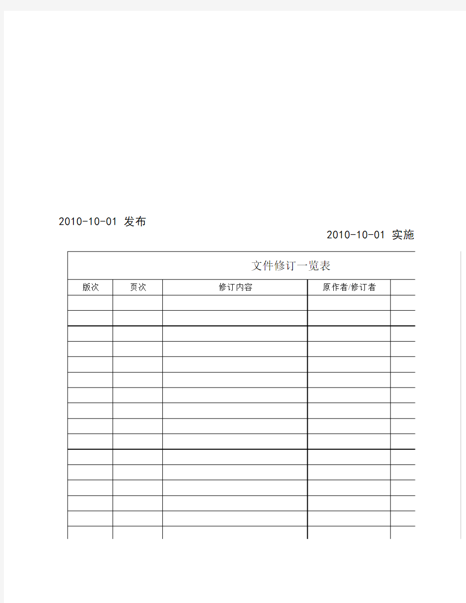 内部审核管理控制程序