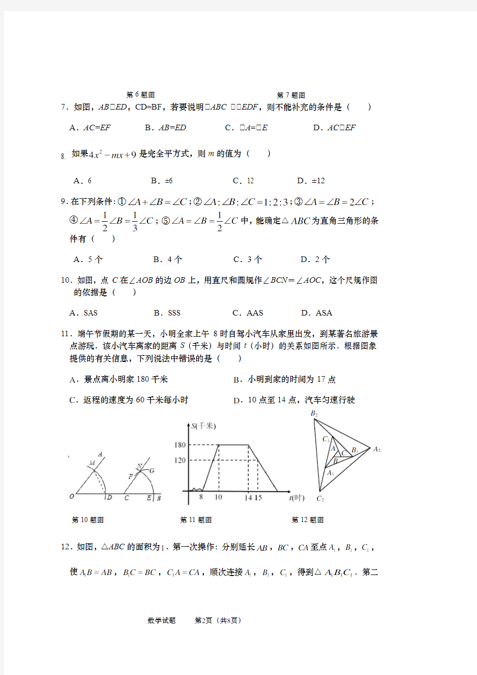 七年级下册数学测试题