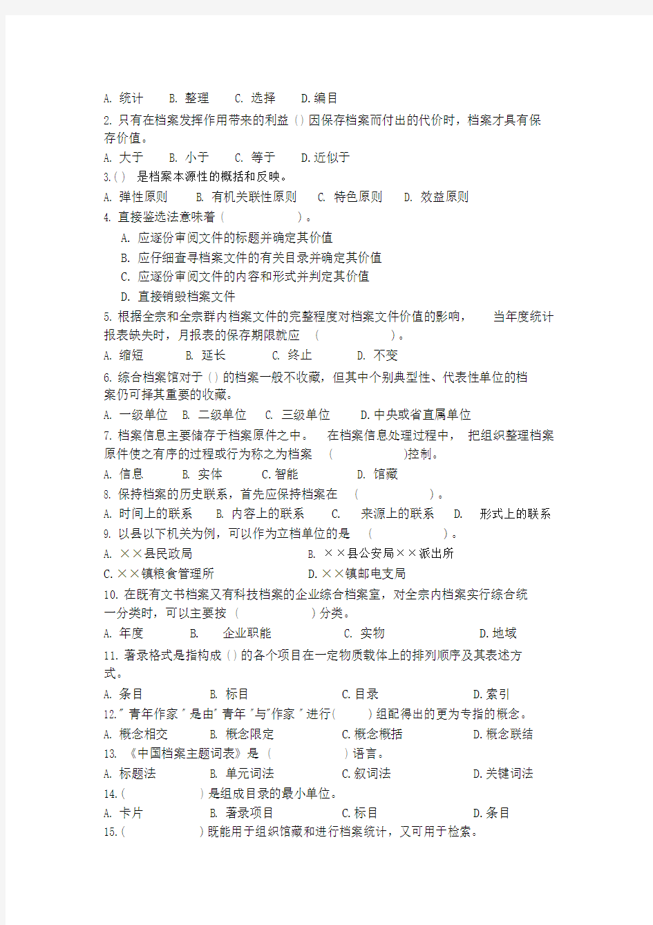 档案管理学试题与答案