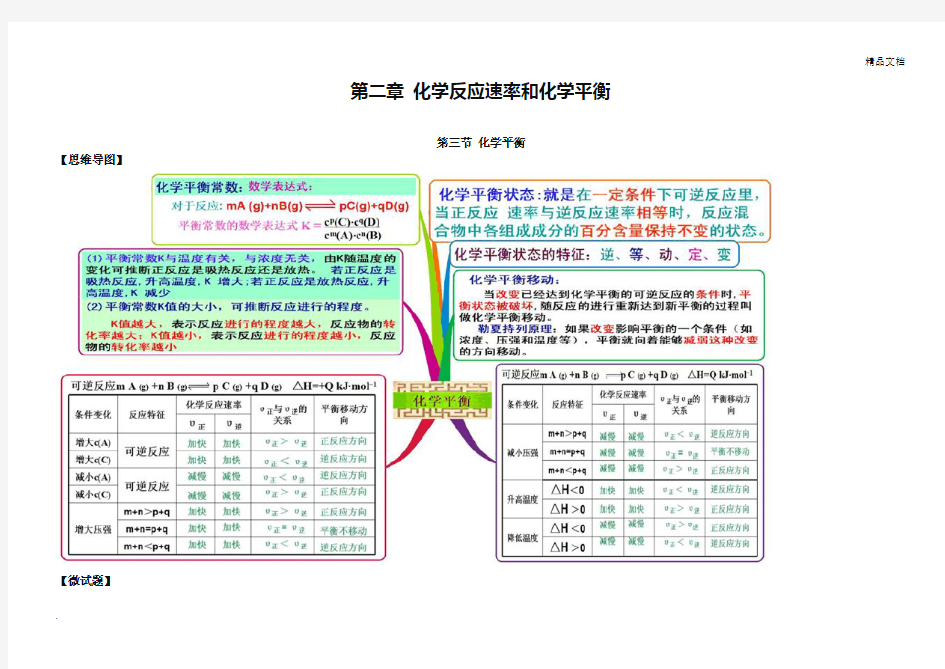 (人教版)化学选修四思维导图：2-3化学平衡(含答案)