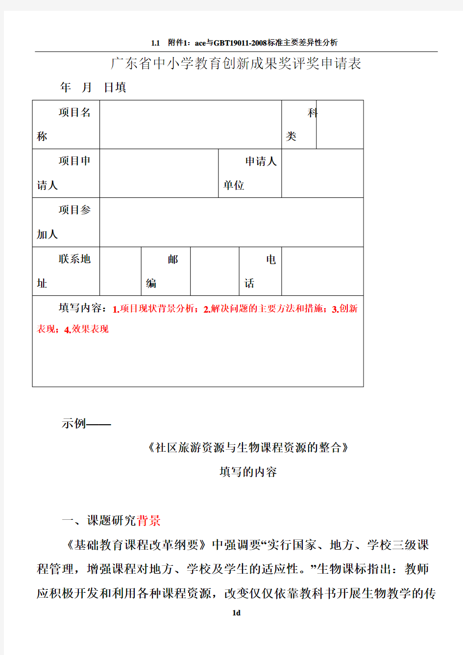 创新奖申请表及填写示例