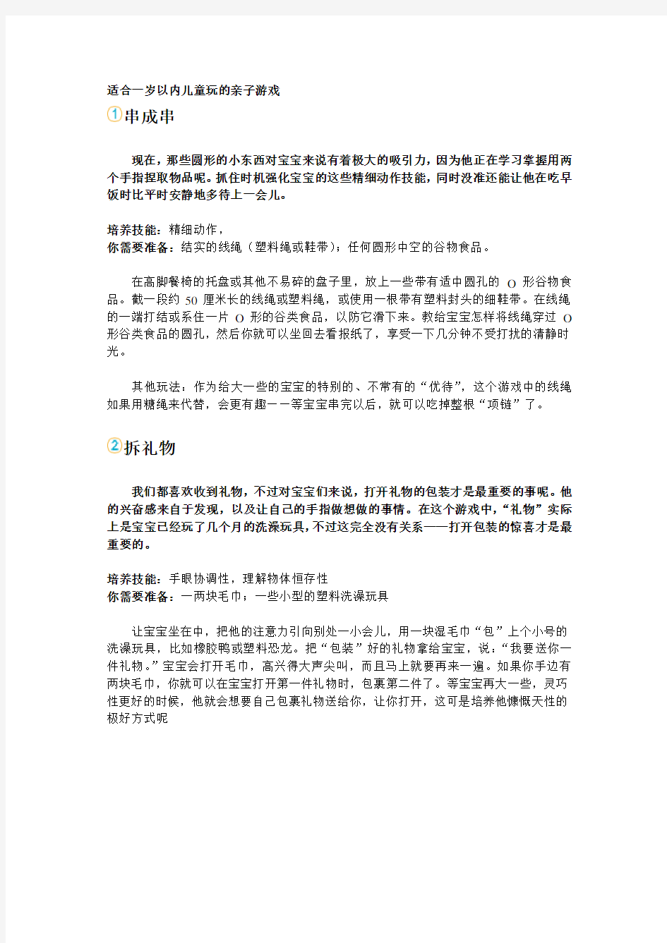 适合一岁儿童玩的亲子游戏