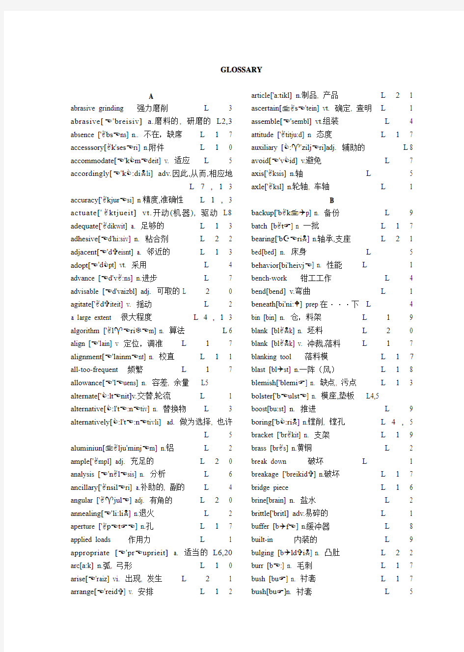 中华人民共和国汽车行业标准QC／T —.doc