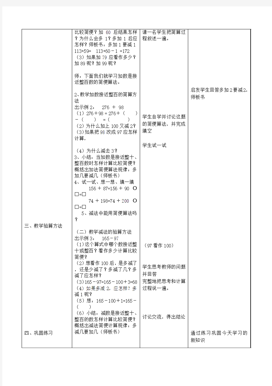 加减法的一些简便计算