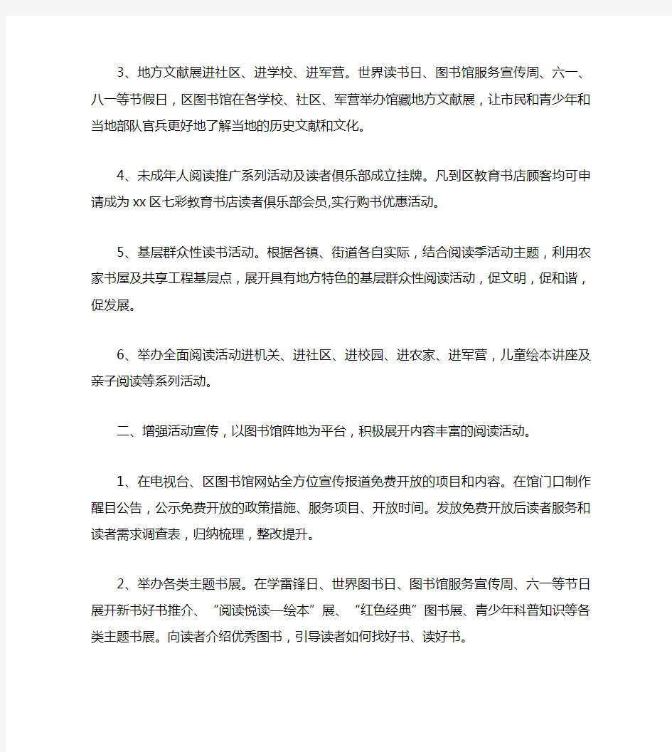 关于全民阅读活动的总结