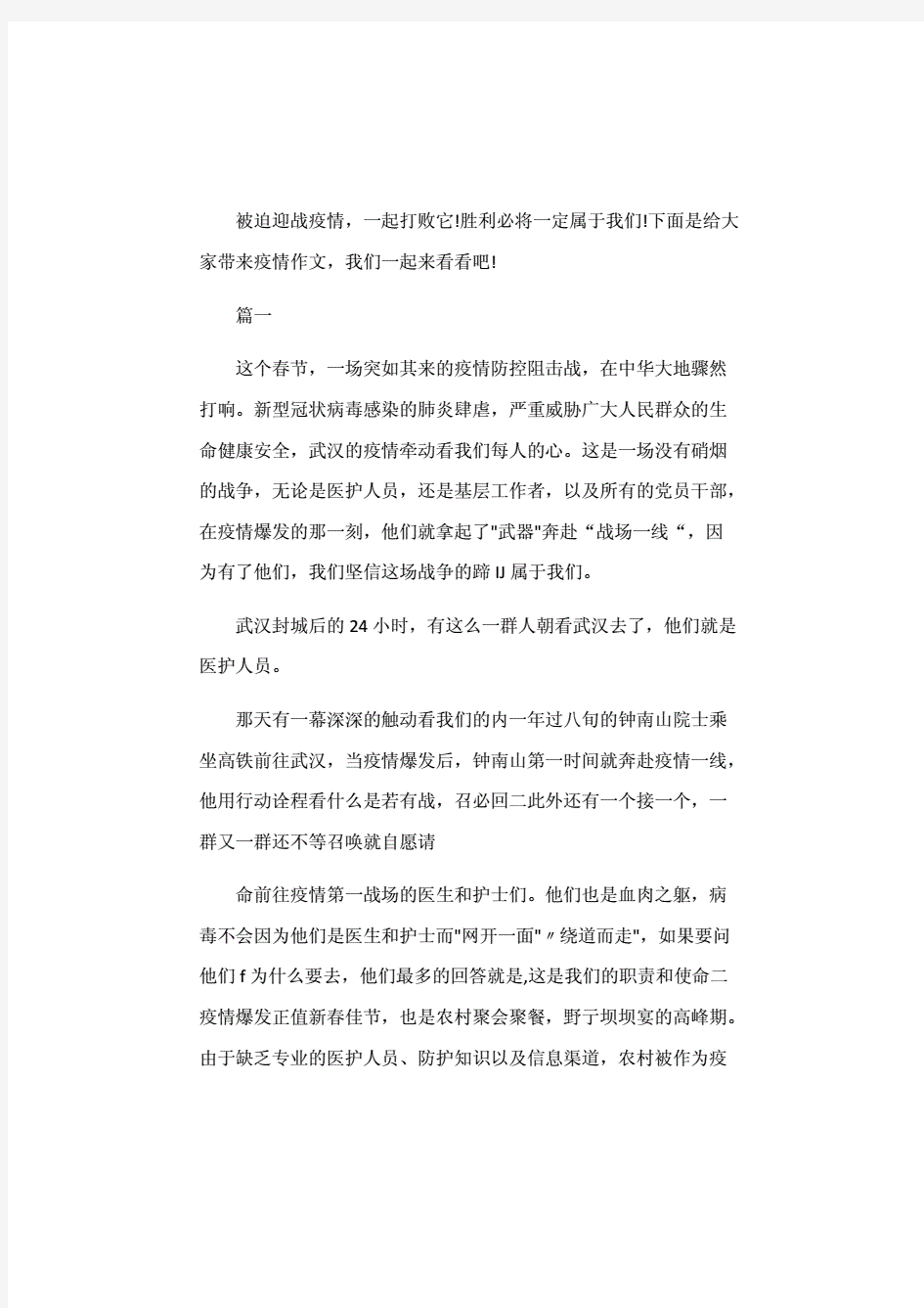 2020初三疫情作文800字-抗击疫情作文中考作文素材大全5篇.pdf