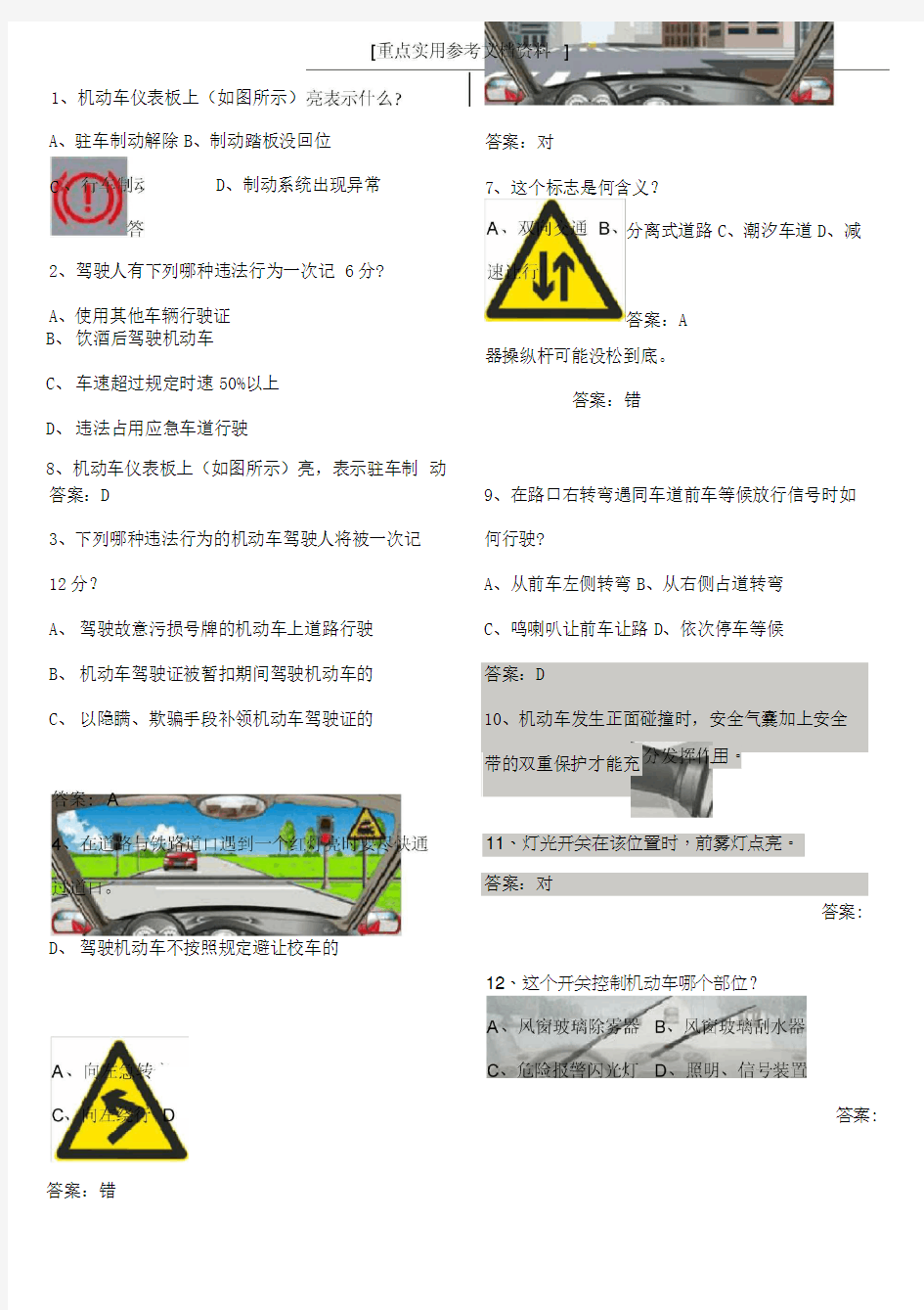 2018年全国驾校科目一考试题库全(完整版)