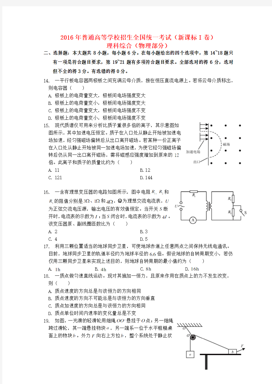 2016年高考全国1卷物理试题