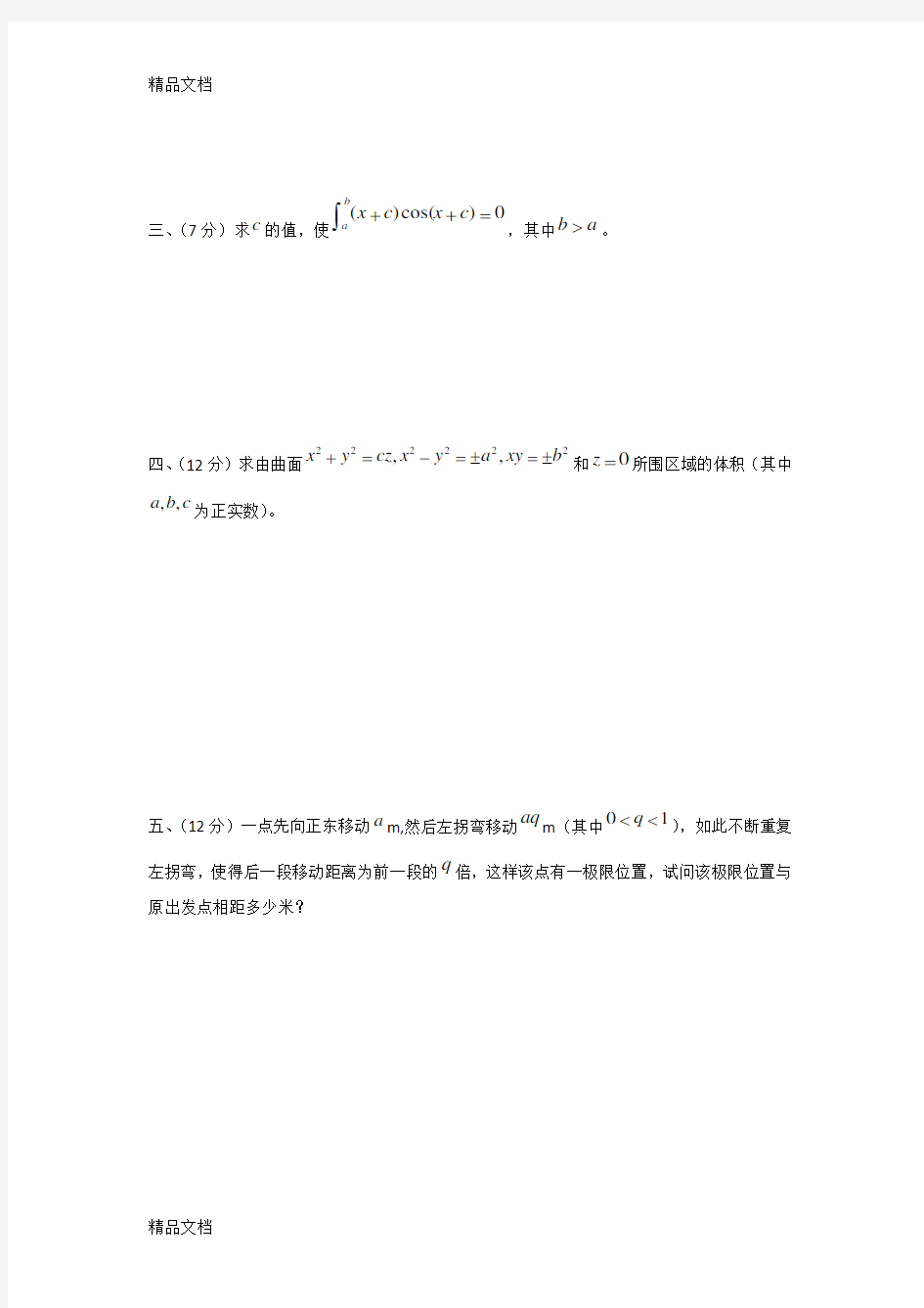 最新江苏省历届高等数学竞赛试卷(-)