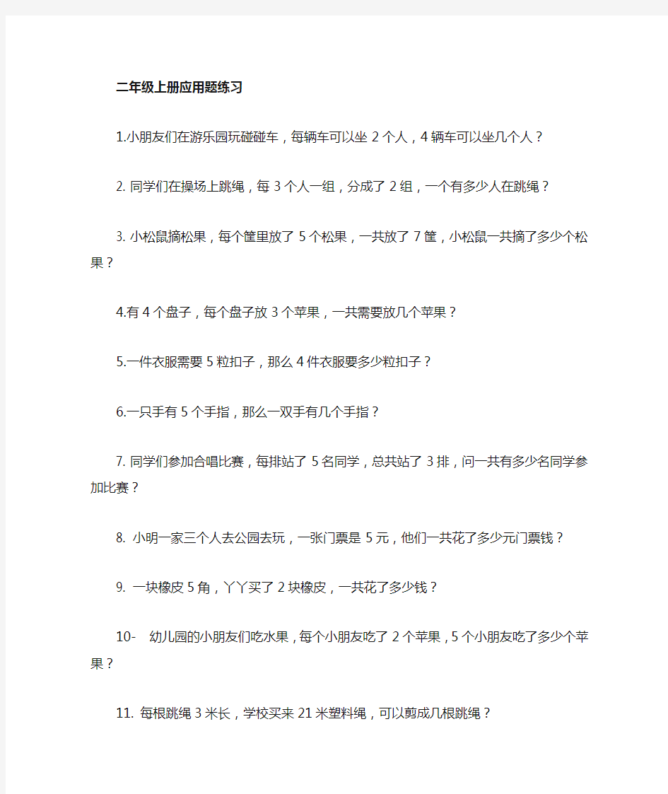 二年级乘除法解决问题