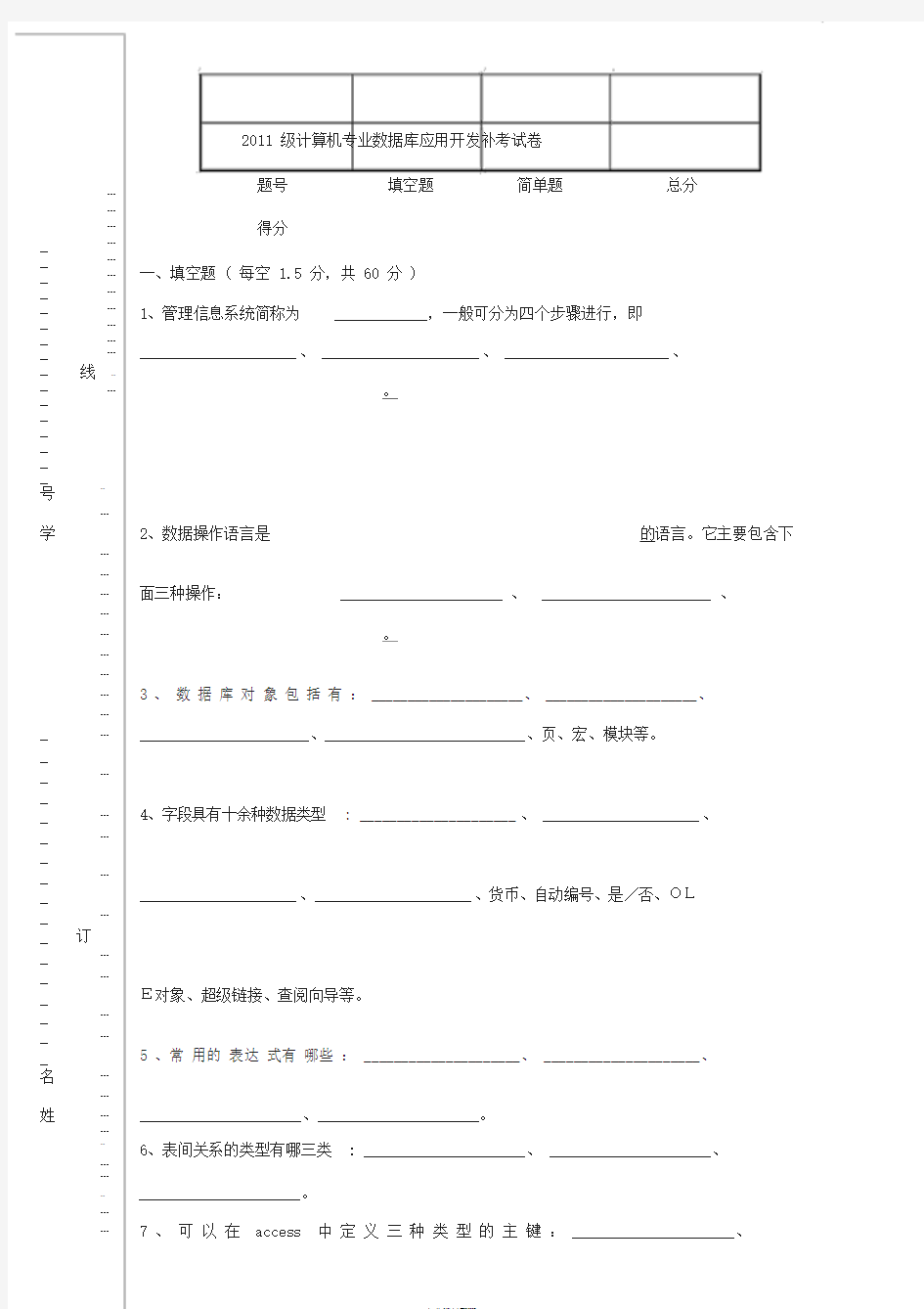 access数据库试题(含答案)