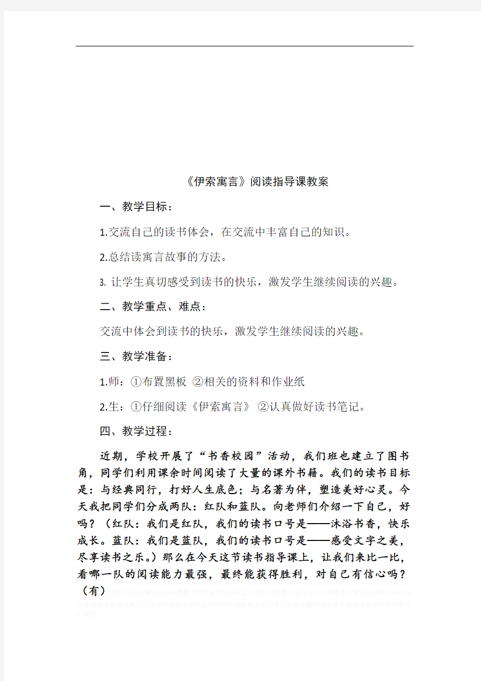 《伊索寓言》阅读指导课教案