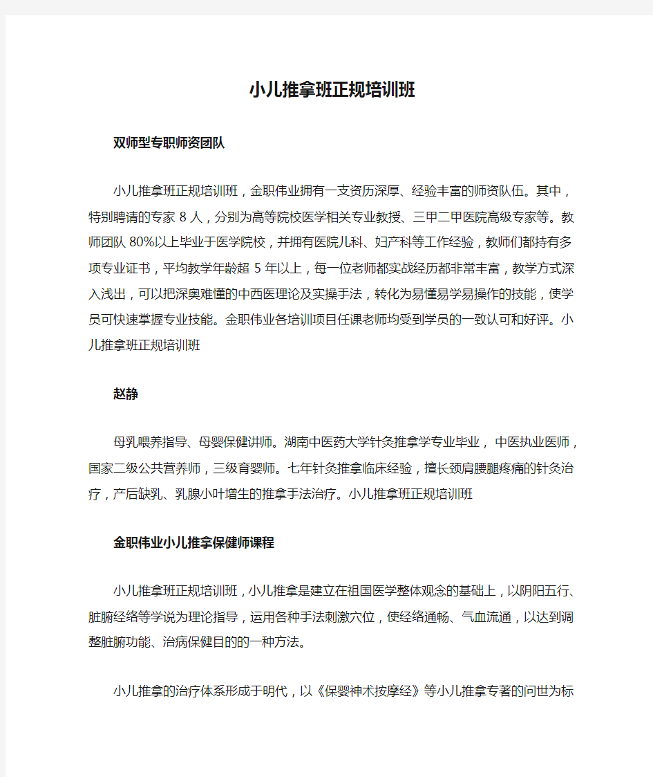 小儿推拿班正规培训班