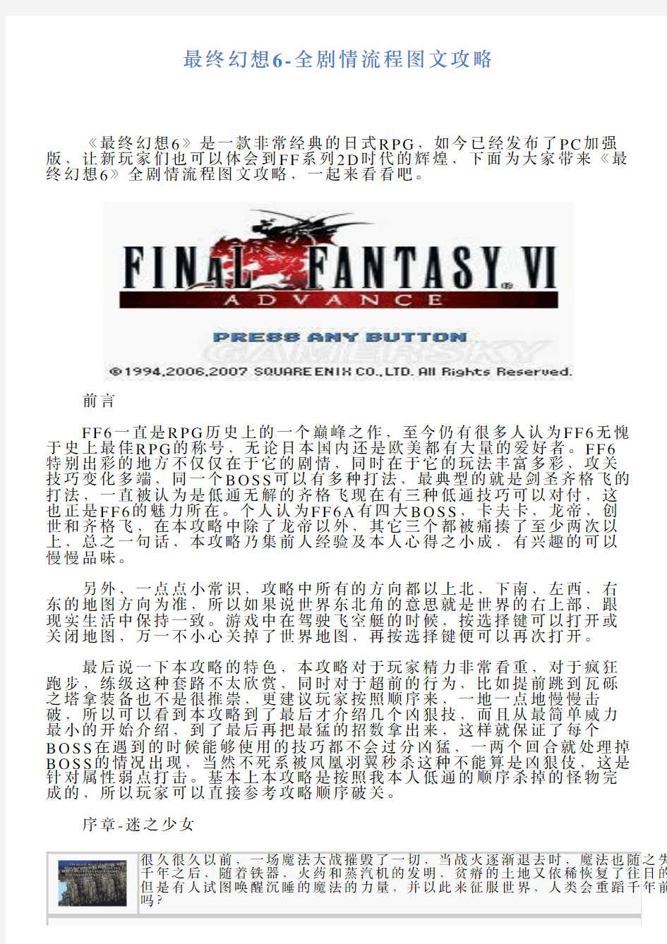 最终幻想6全剧情流程图文攻略