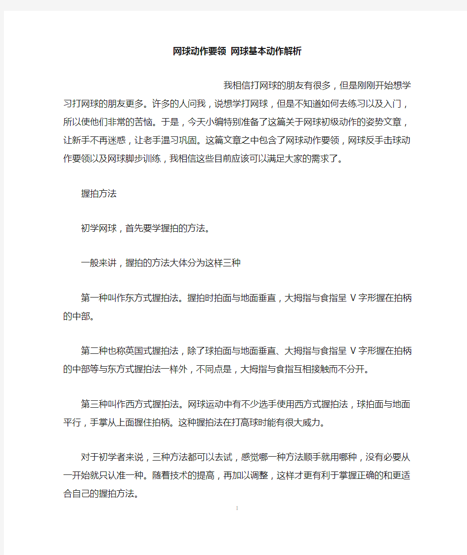 网球动作要领 网球基本动作解析