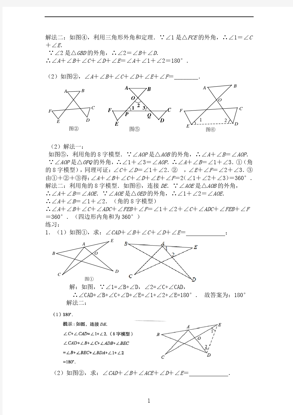 中考数学模型：飞镖模型与8字型模型