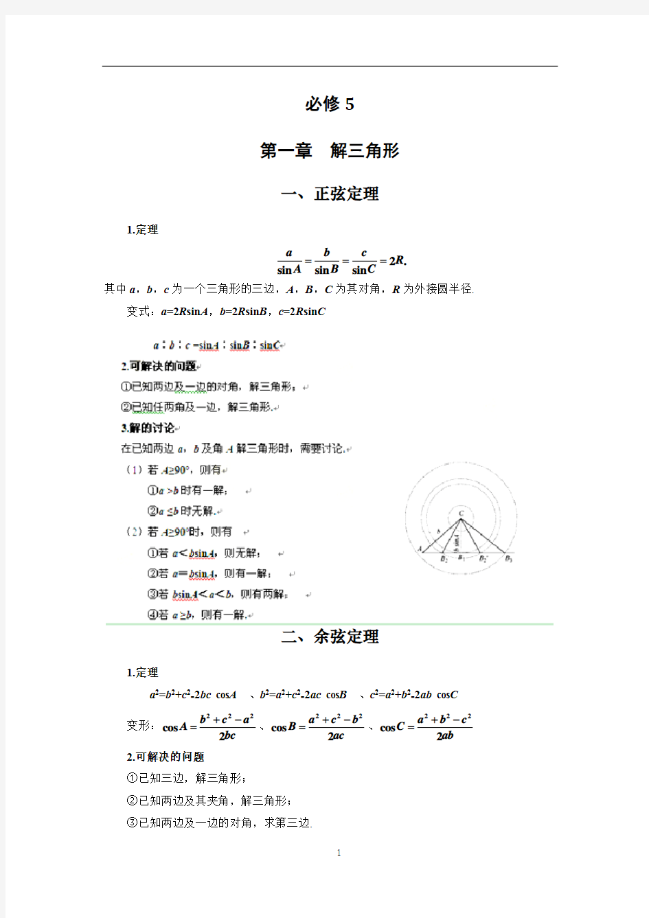 高中数学必修5知识点总结