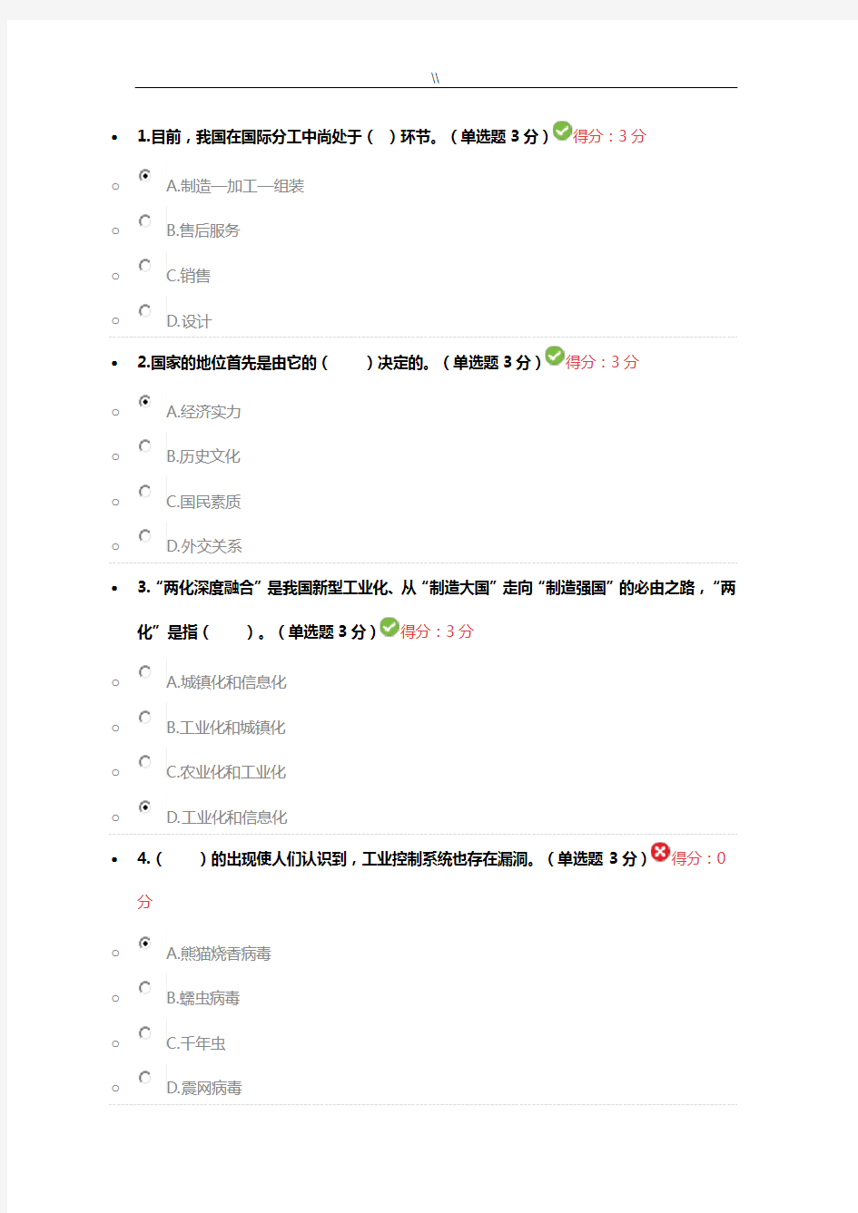 从“制造大国”走向“制造强国”“两化深度融合”考试题