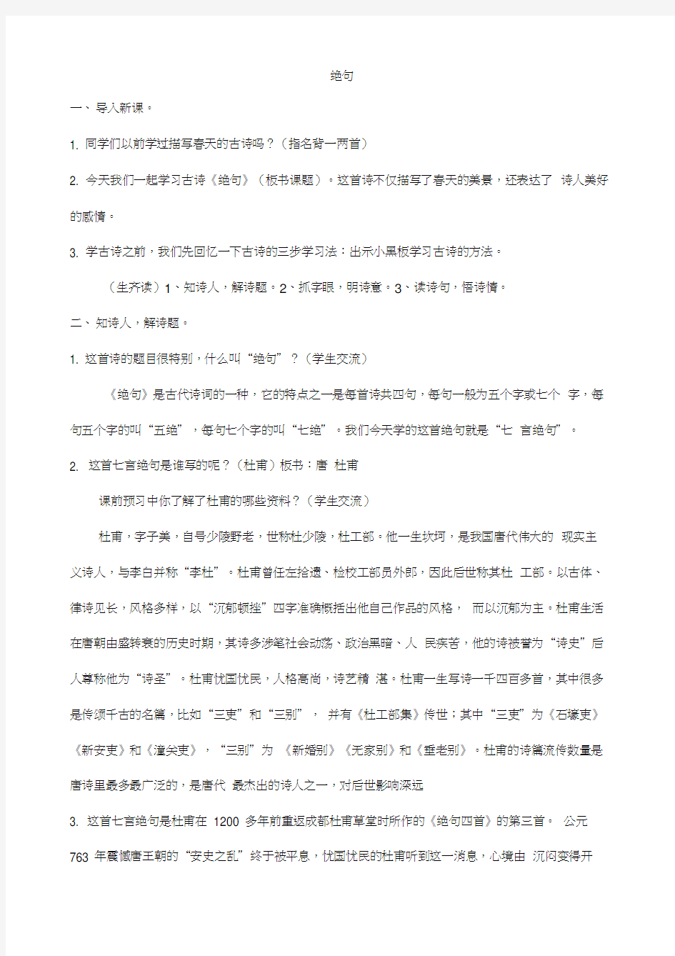 《绝句》公开课教案(2)