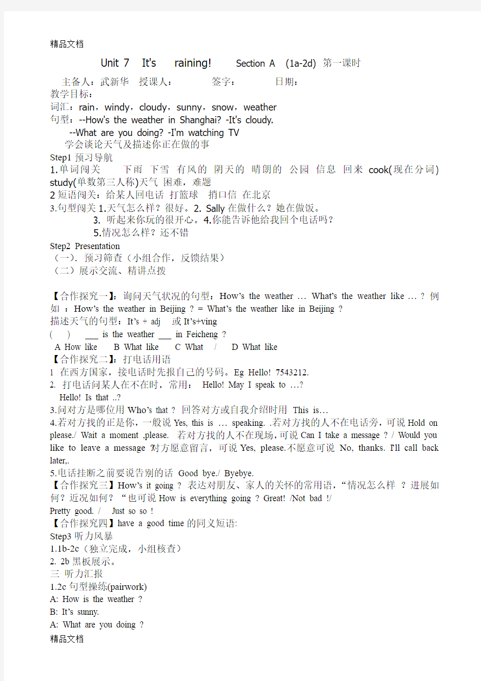 最新英语七下unit7-It's-raining单元教案