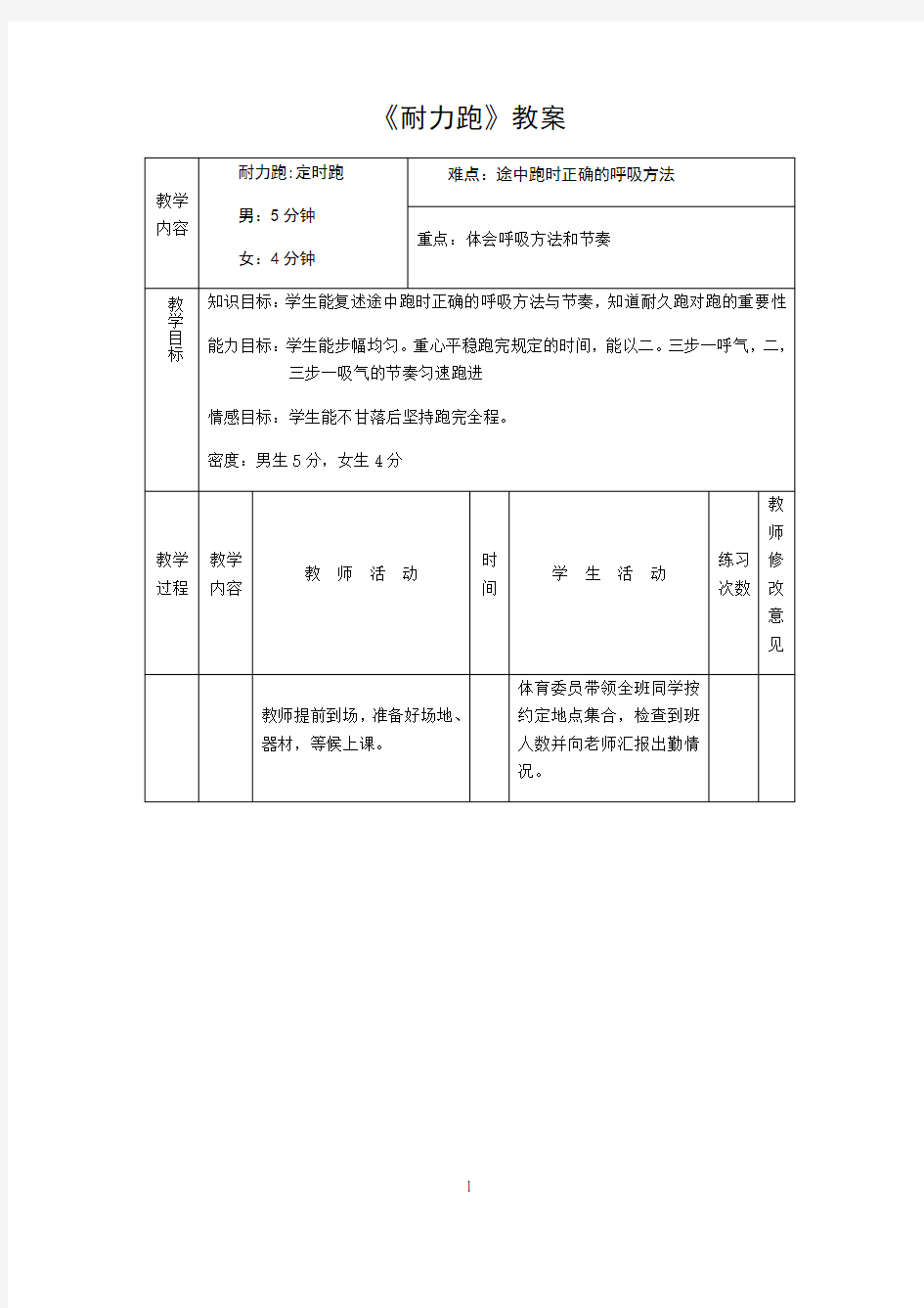 《耐力跑》教案