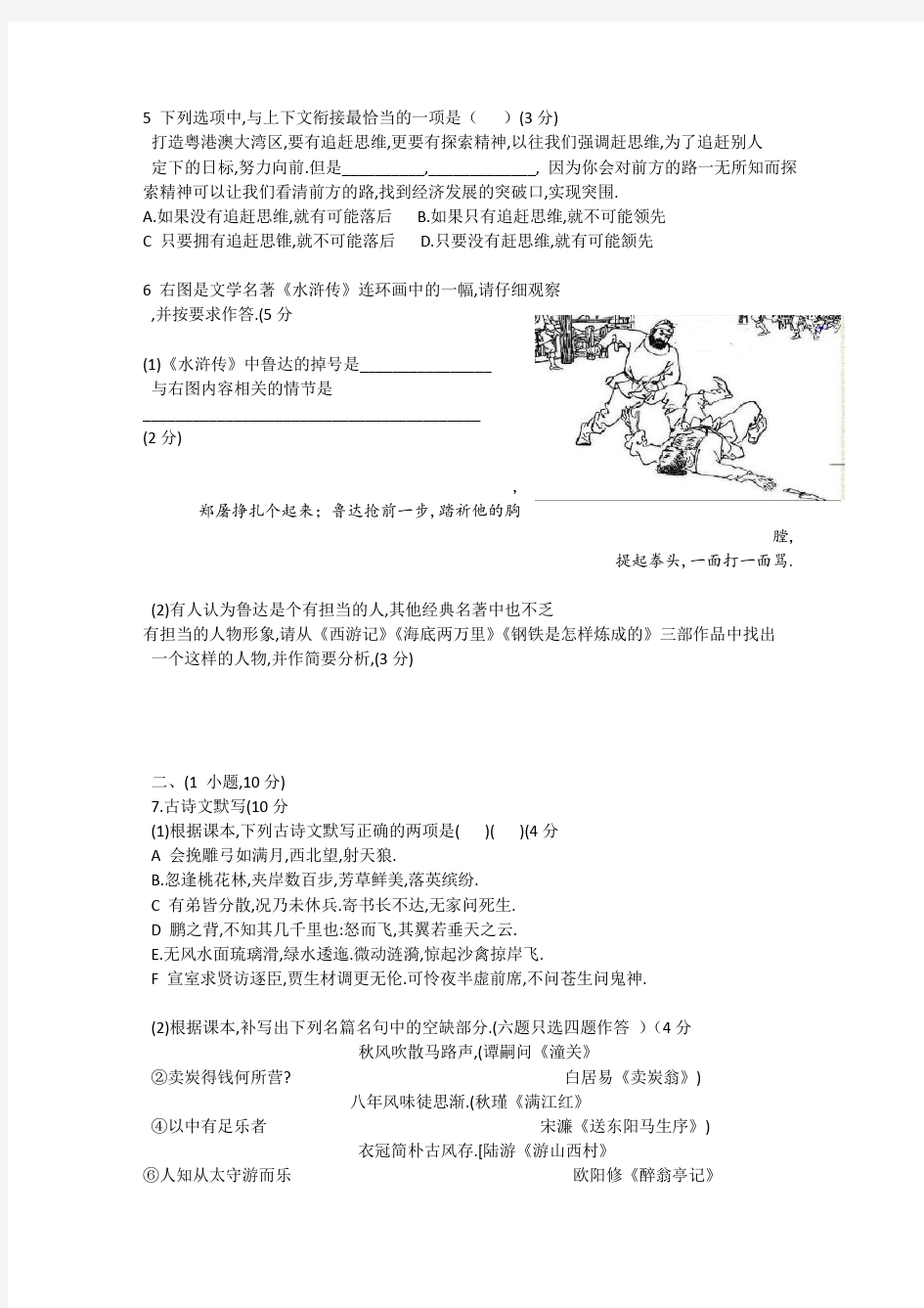 最新2019年广州中考语文试卷(含解析)
