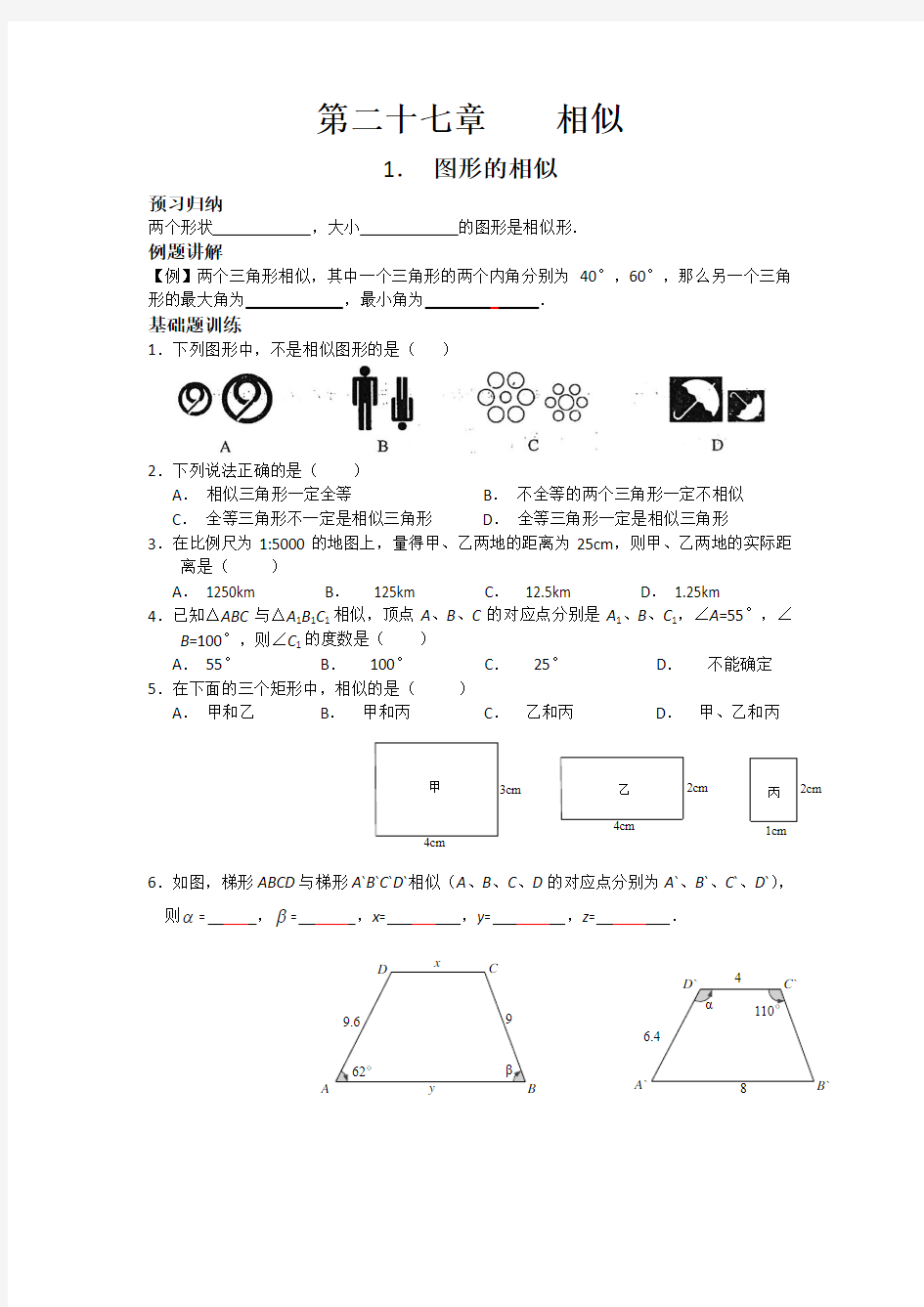 人教版九年级数学下册三角形相似专题讲义