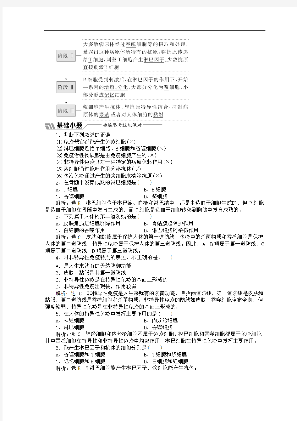 人教版生物必修三：免疫系统的组成及体液免疫 教案