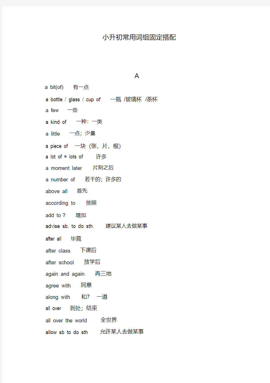 小学英语短语固定搭配