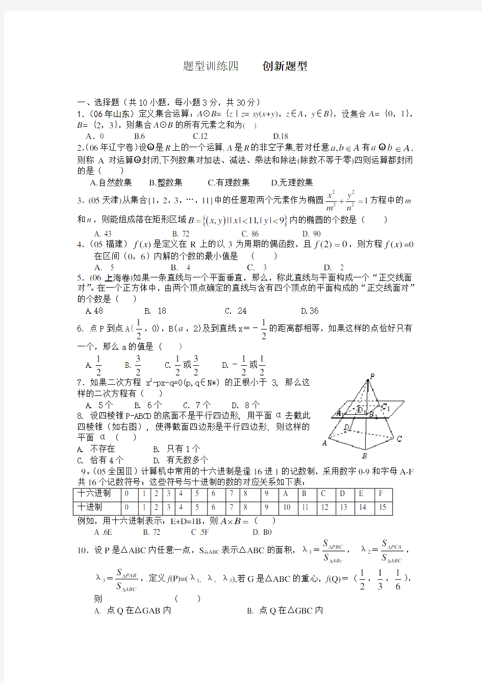 高考数学创新题型