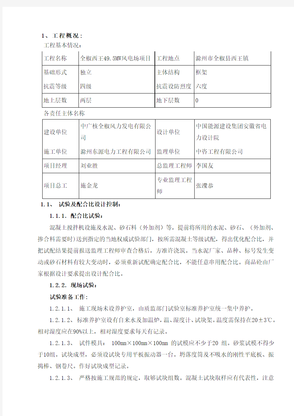 混凝土施工方案报审表(Word)