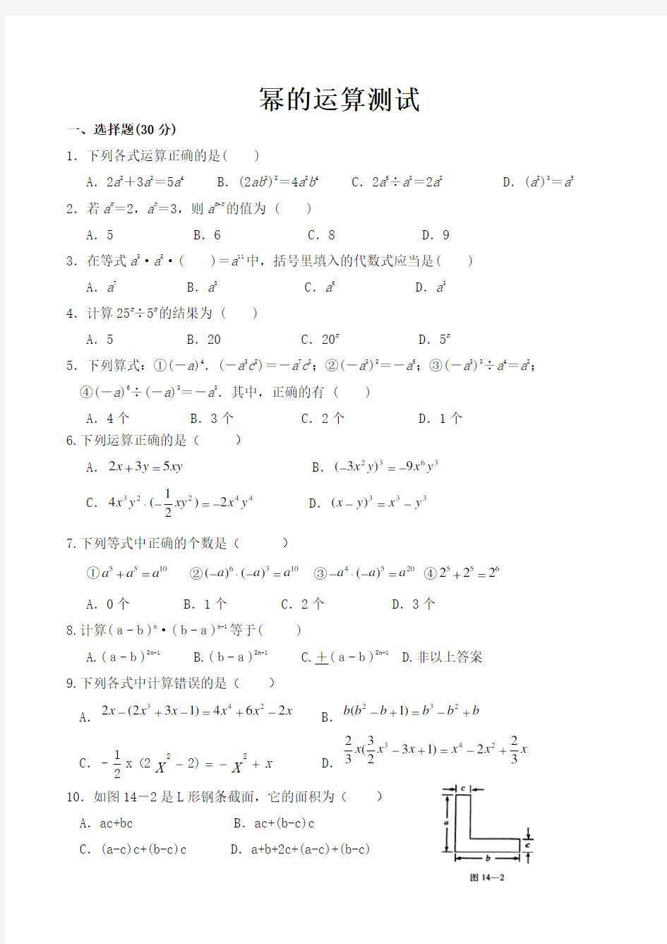 八年级数学幂的运算测试题知识分享