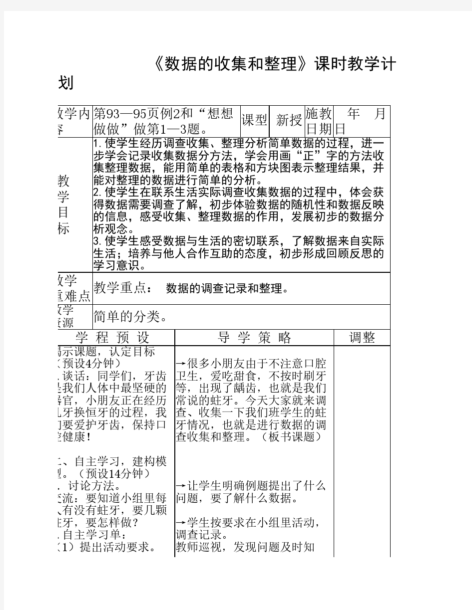 简单数据的收集和整理