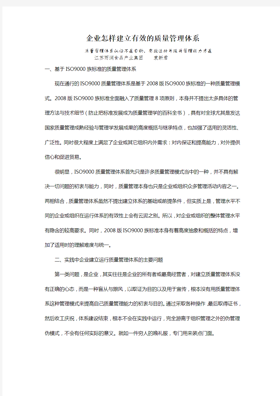 企业怎样建立有效的质量管理体系.doc