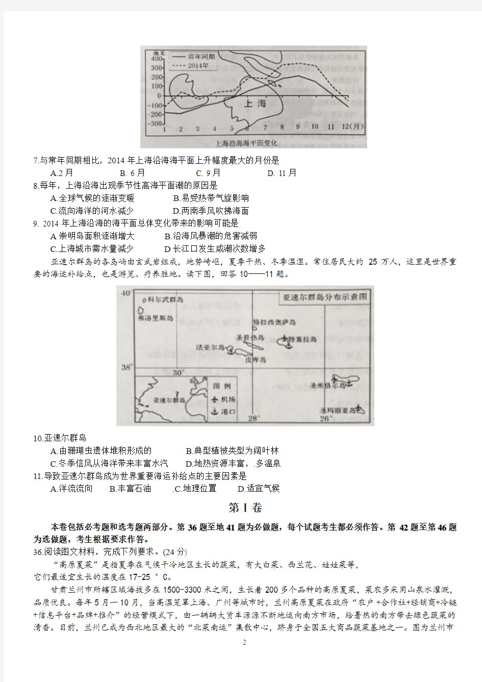 广东省顺德市2017届高三第一次适应性考试文综地理试题