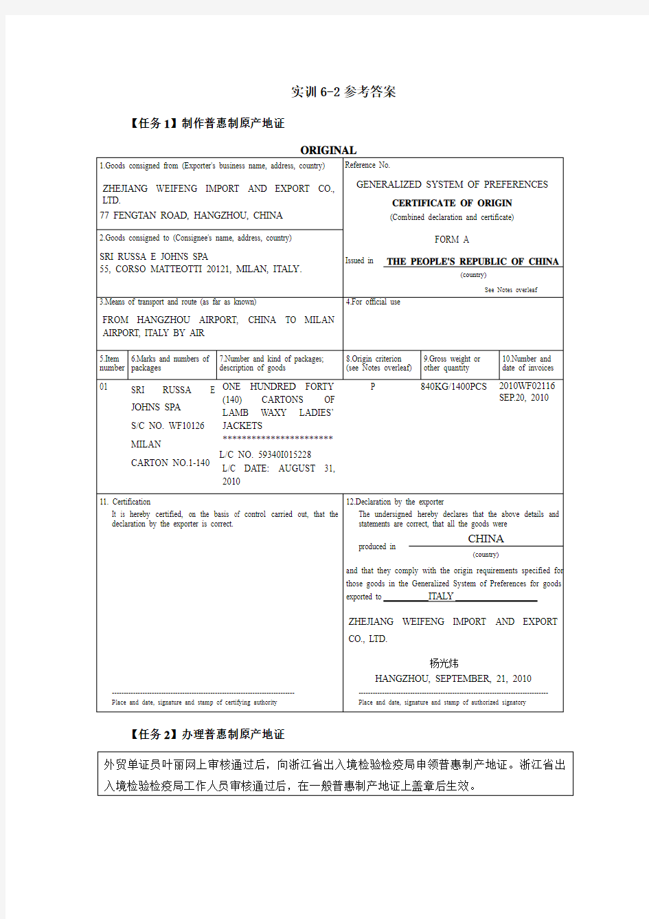 外贸单证操作实训6-2