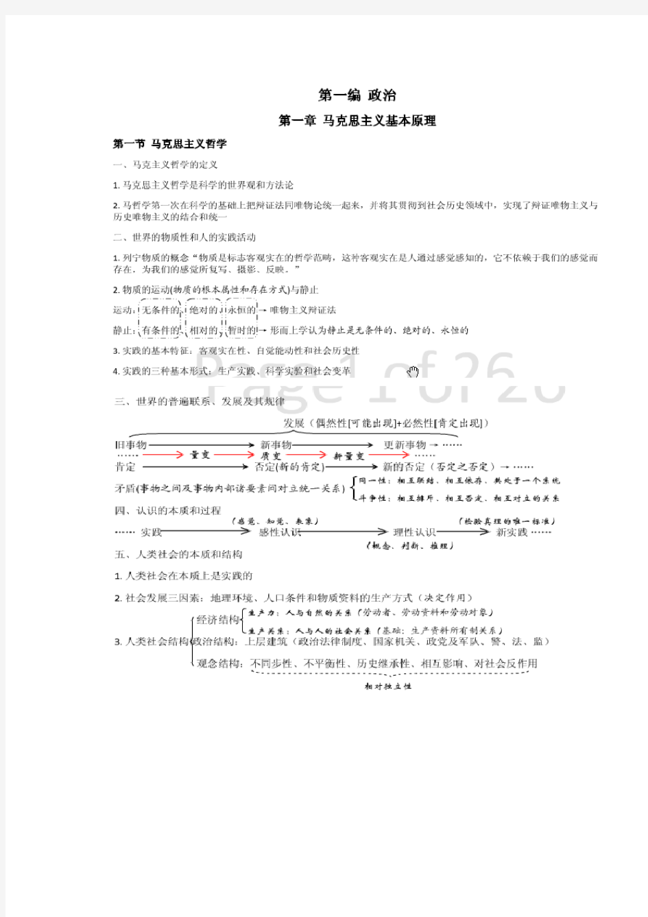 重庆市综合基础知识完整版总结