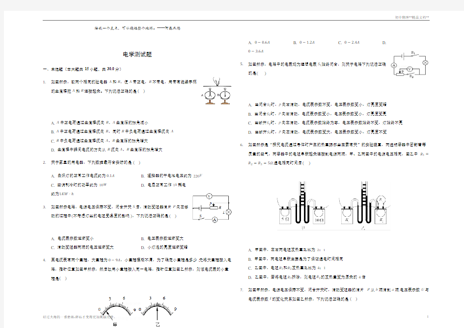 人教版九年级物理电学测试题