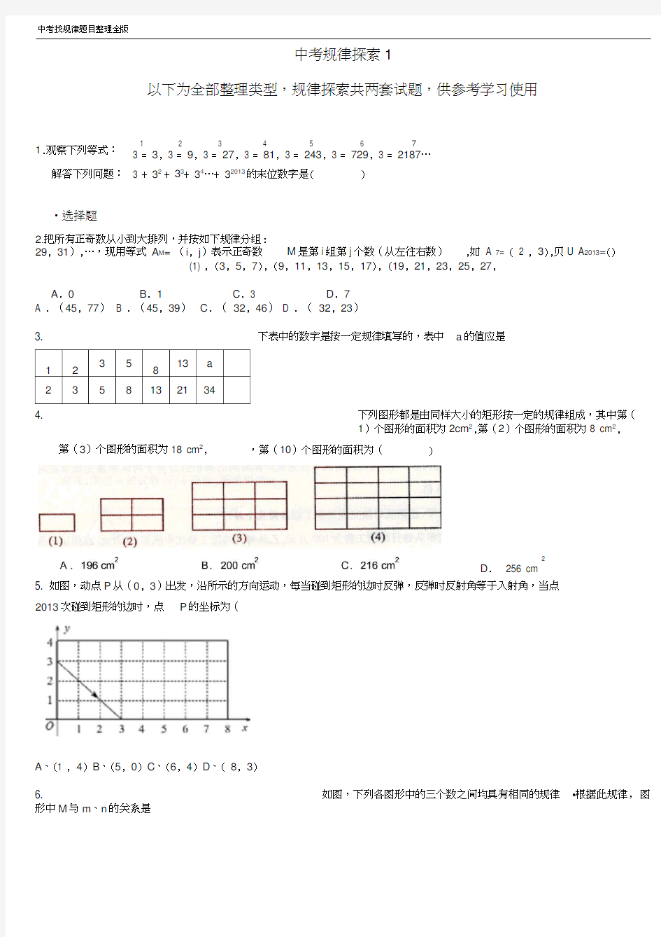 2018中考数学规律探索题(中考找规律题目-有答案)